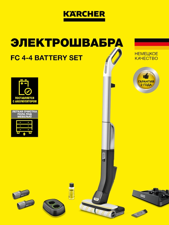 Kärcher FC 4-4 BatterySet 1.056-400.0 – simsiz elektr pol yuvish mashinasi - 