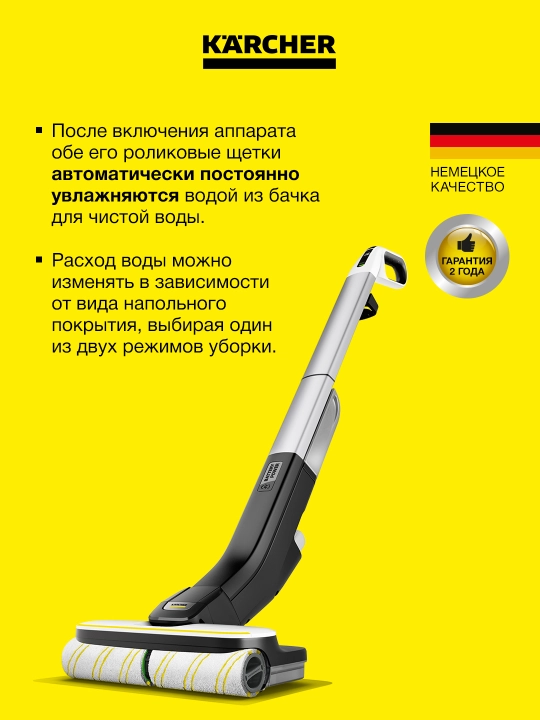 Kärcher FC 4-4 BatterySet 1.056-400.0 – беспроводная электрошвабра для пола