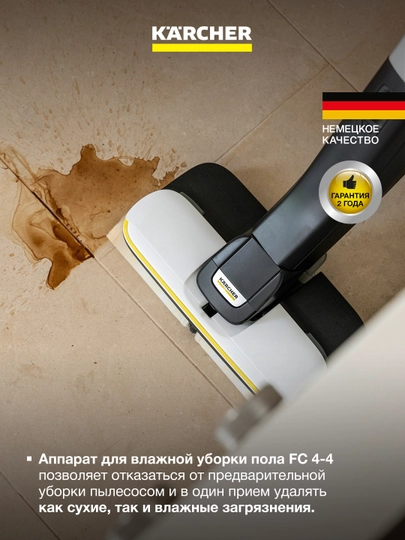 Kärcher FC 4-4 BatterySet 1.056-400.0 – беспроводная электрошвабра для пола