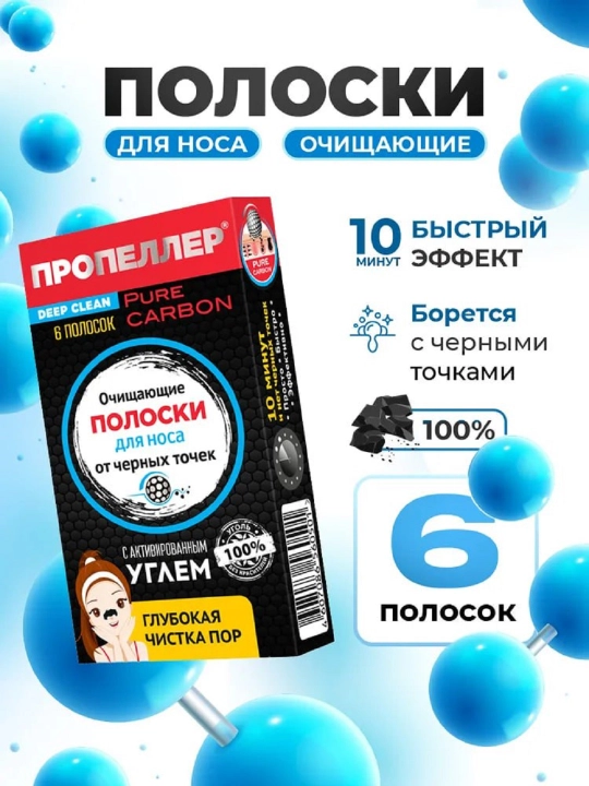 Полоски для носа от черных точек очищающие 6 шт Корея - 