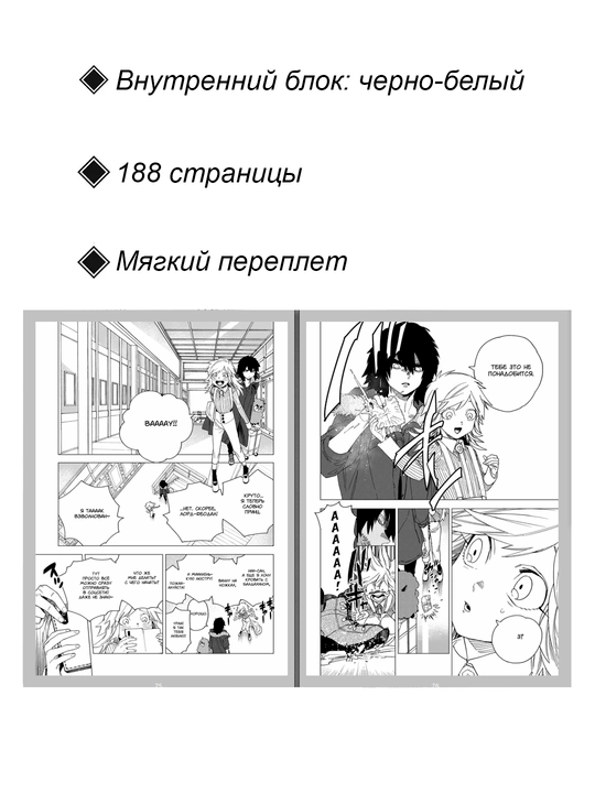 Manga, Intsident Kemono 5 tom, AIMOTO Shou