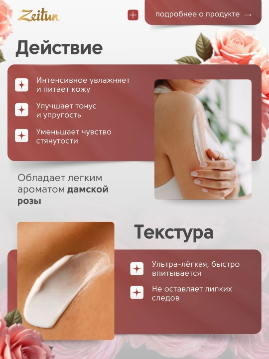 Молочко для тела Zeitun Wedding Day, с маслами розы, арганы и ши, 200 мл
