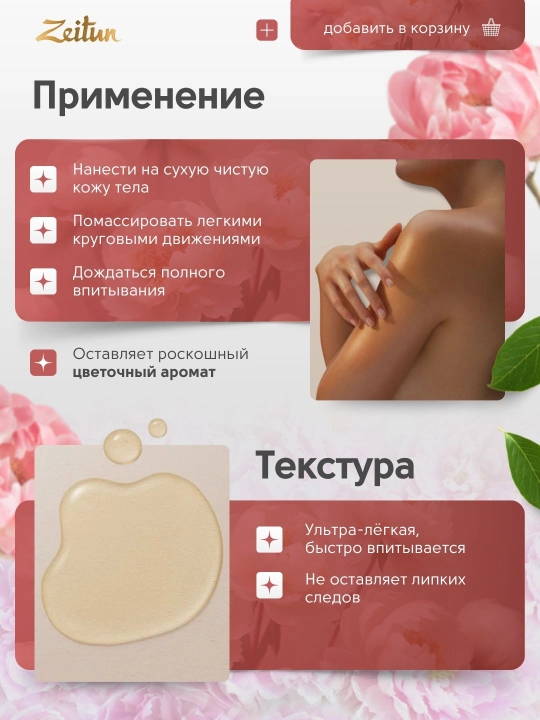 Quruq moy Limited Collection Gorgeous Peony Zeitun, 110 ml