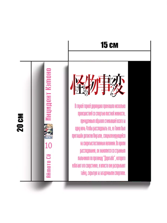 Manga, Insident Kemono 10 jild