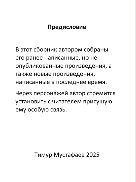 Пять историй