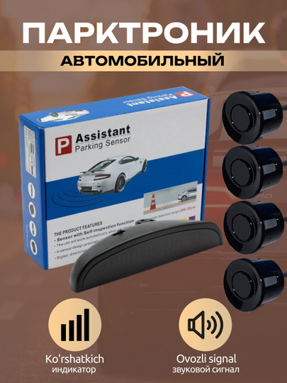 Автомобильный парктроник Assistant Parking Sensor, 4 датчика, датчик радар парковки — AVTOTEK-PARKSEN-ЧЕРН