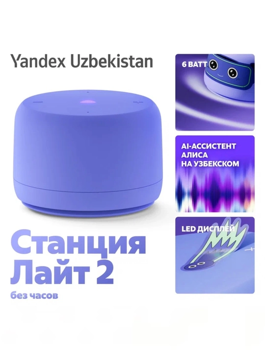 Умная колонка Яндекс Станция Лайт 2 с Алисой, без часов - 