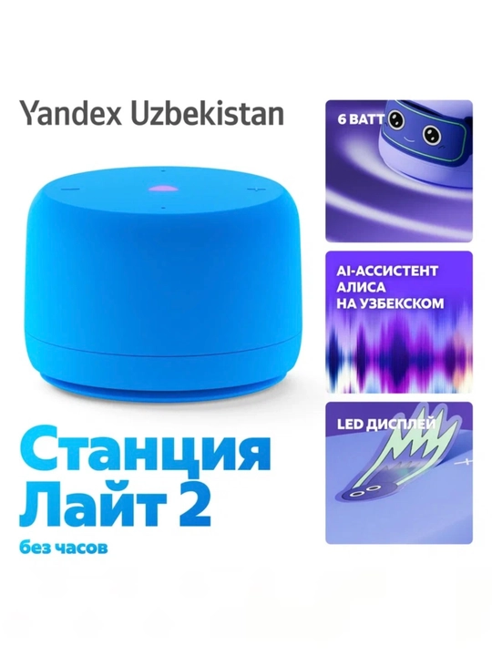 Yandex Stansiyasi Light 2 — soat bo‘lmagan, Alisa yordamchisi bilan aqlli karnay - 