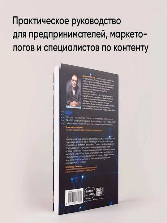 ChatGPT на каждый день: 333 промта для бизнеса и маркетинга. Халилов Дамир