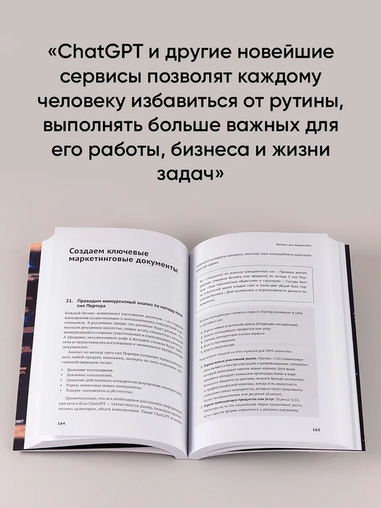 ChatGPT на каждый день: 333 промта для бизнеса и маркетинга. Халилов Дамир
