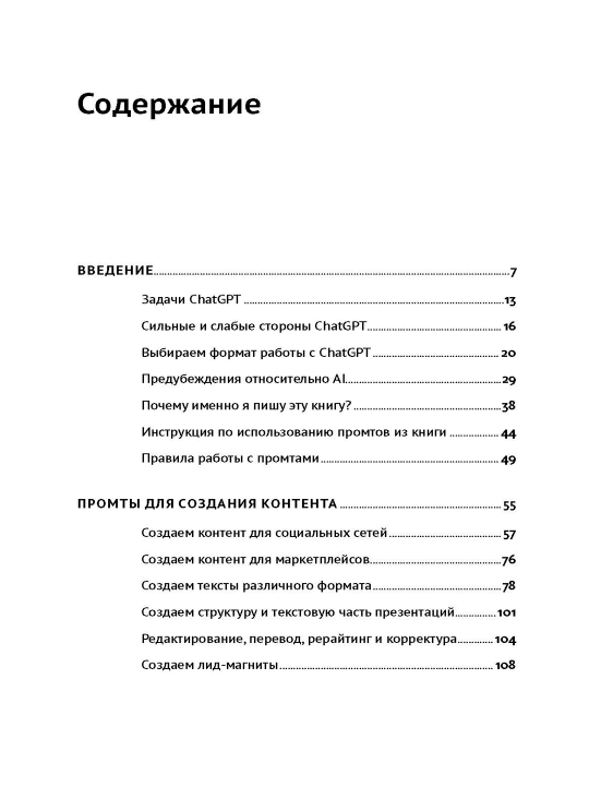 ChatGPT на каждый день: 333 промта для бизнеса и маркетинга. Халилов Дамир