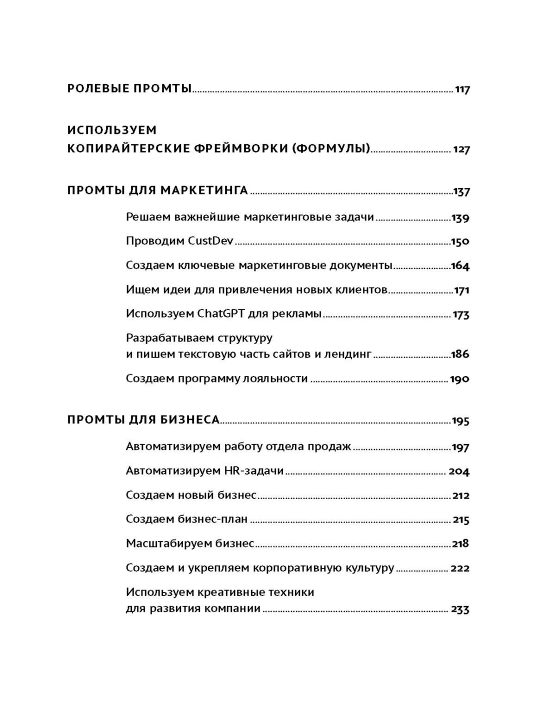 ChatGPT на каждый день: 333 промта для бизнеса и маркетинга. Халилов Дамир