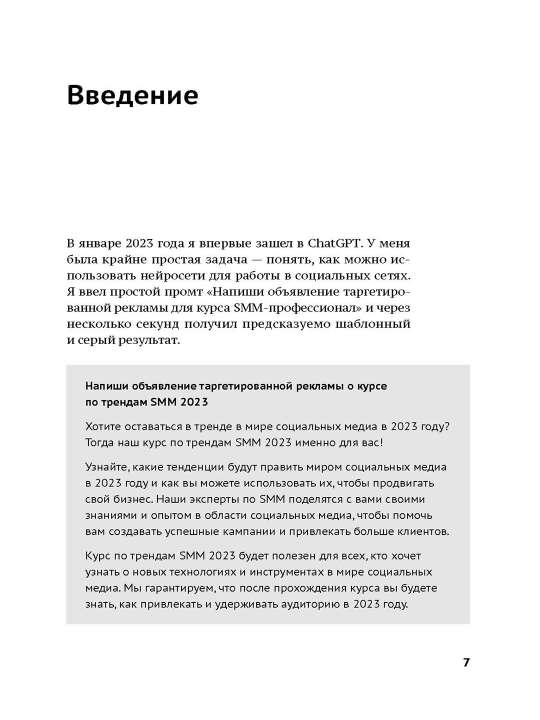ChatGPT на каждый день: 333 промта для бизнеса и маркетинга. Халилов Дамир