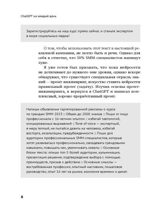 ChatGPT на каждый день: 333 промта для бизнеса и маркетинга. Халилов Дамир
