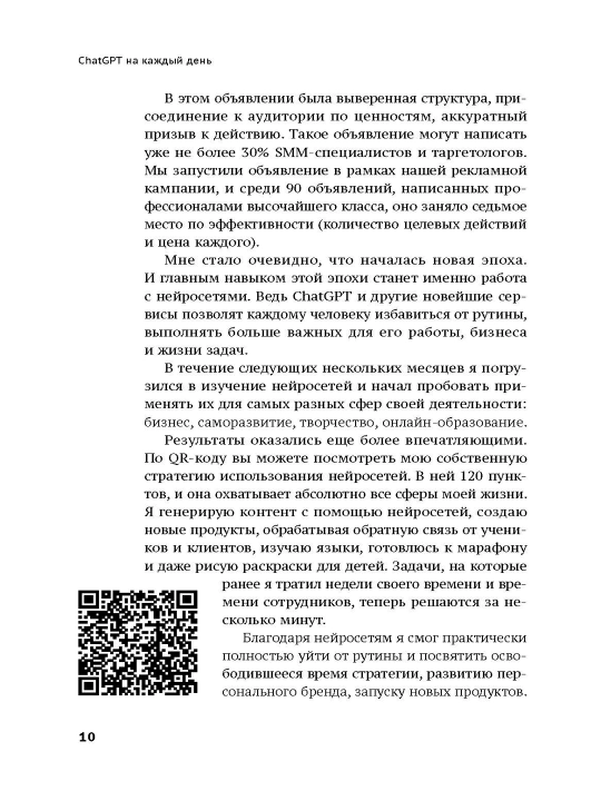 ChatGPT на каждый день: 333 промта для бизнеса и маркетинга. Халилов Дамир