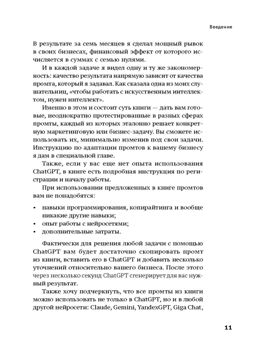ChatGPT на каждый день: 333 промта для бизнеса и маркетинга. Халилов Дамир