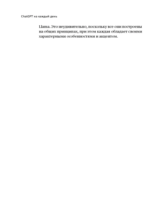 ChatGPT на каждый день: 333 промта для бизнеса и маркетинга. Халилов Дамир