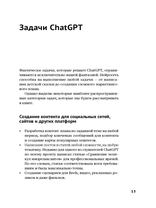 ChatGPT на каждый день: 333 промта для бизнеса и маркетинга. Халилов Дамир