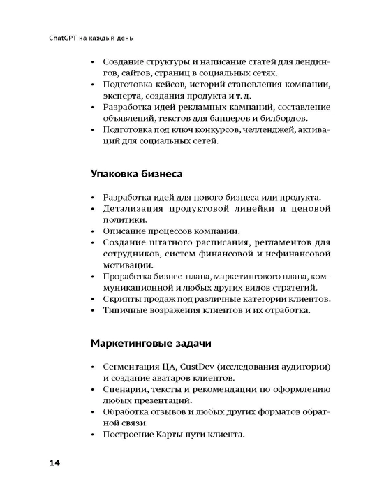 ChatGPT на каждый день: 333 промта для бизнеса и маркетинга. Халилов Дамир