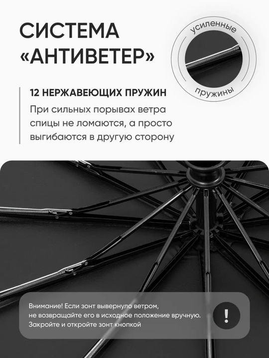 Зонт автомат с противовыскокивающим механизмом и усиленными 12 двойными спицами, черный