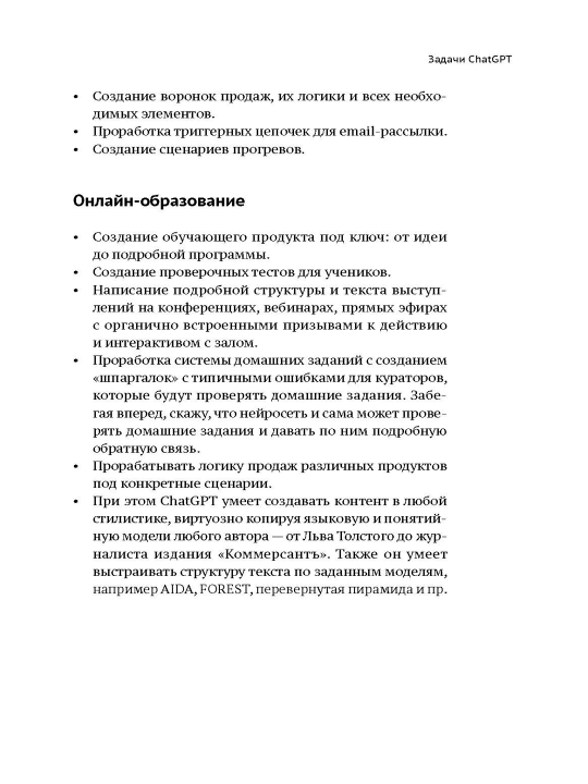 ChatGPT на каждый день: 333 промта для бизнеса и маркетинга. Халилов Дамир