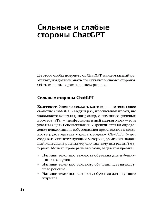 ChatGPT на каждый день: 333 промта для бизнеса и маркетинга. Халилов Дамир