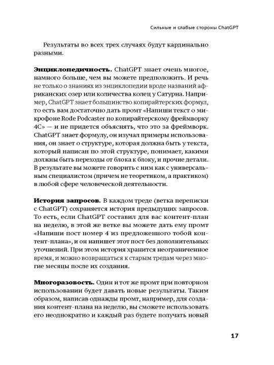 ChatGPT на каждый день: 333 промта для бизнеса и маркетинга. Халилов Дамир