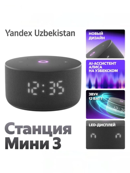 Яндекс Станция мини, 3 с часами - 