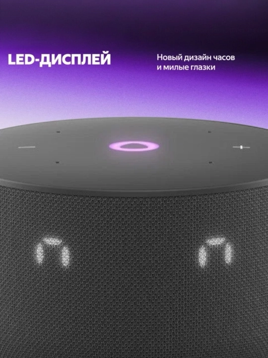 Yandex Stantsiya mini, 3 soatli