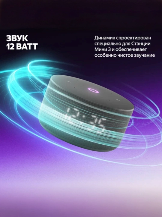 Yandex Stantsiya mini, 3 soatli