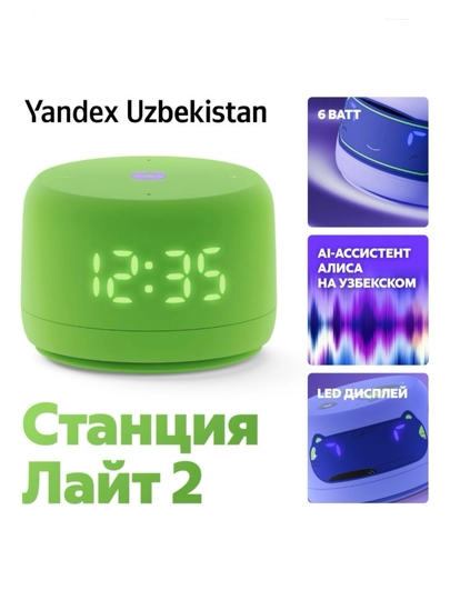 Умная колонка Яндекс Станция Лайт 2 с Алисой на ChatGPT