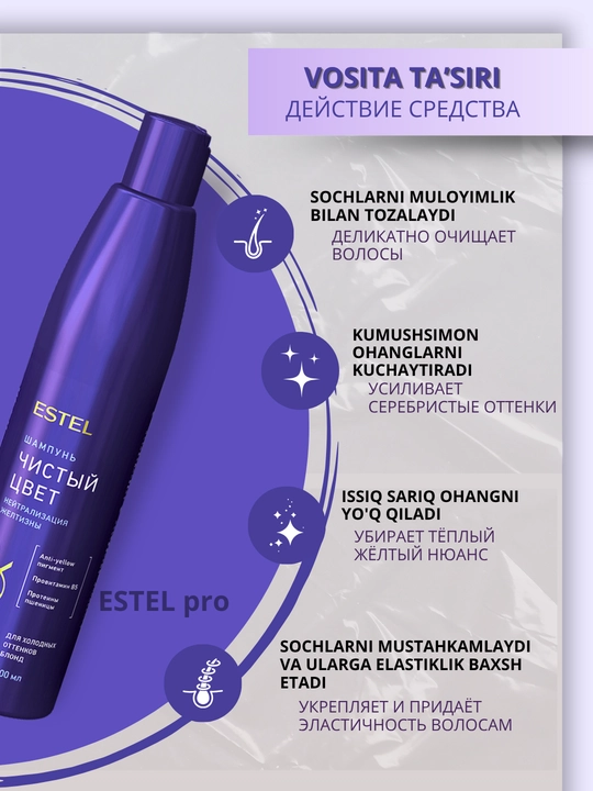 Шампунь для волос, для окрашенных, для жирных, сухих волос, для холодного блонда Estel Curex