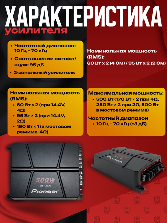 Автомобильный усилитель Pioneer GM-A3702, 500 Вт, 2-канальный