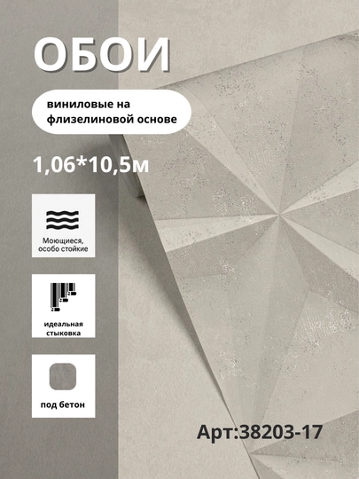 Обои Monolit 38203-17, виниловые, на флизелине, размер 1,06×10,05 м