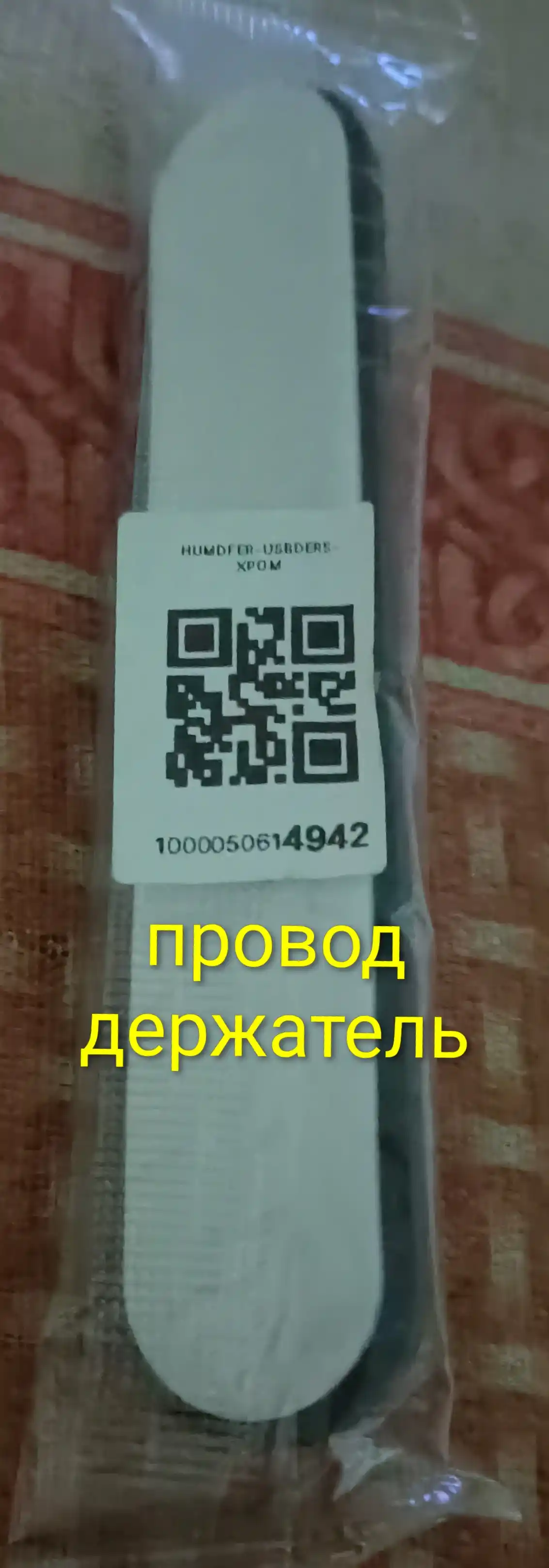 Держатель для проводов на стол, самоклеящийся