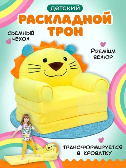 Мягкое детское кресло-диван-трансформер 2 в 1, двухъярусный — IGRUSIK-DIVANKRESLO-ПАСТКОР