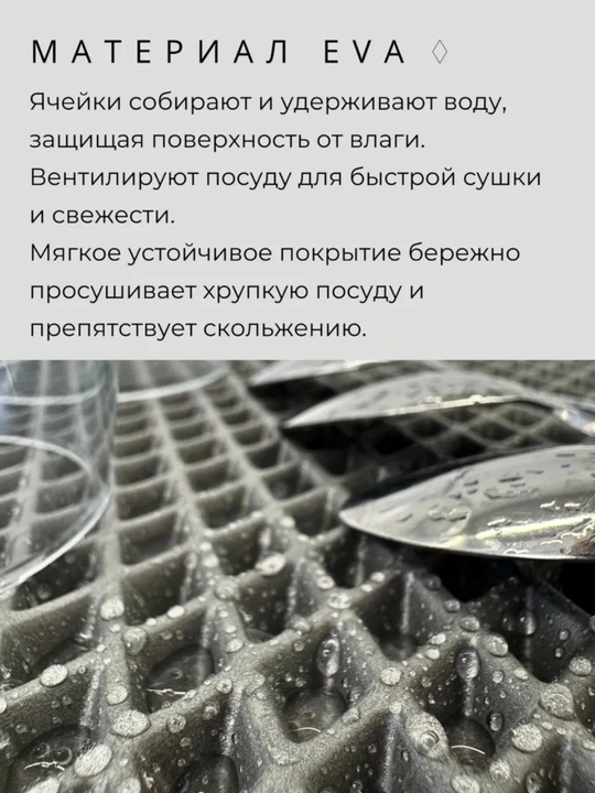 Универсальный коврик для сушки посуды Eva