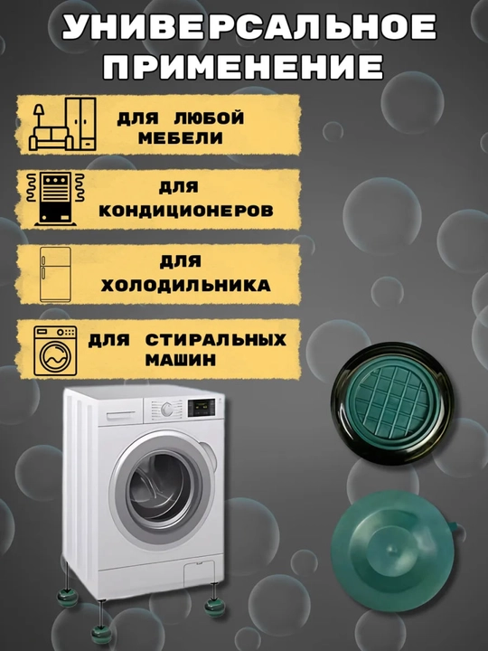 Антивибрационные подставки под стиральную машину и бытовую технику, круглые, комплект 4 шт