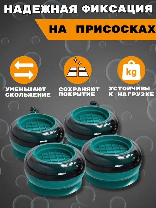 Антивибрационные подставки под стиральную машину и бытовую технику, круглые, комплект 4 шт