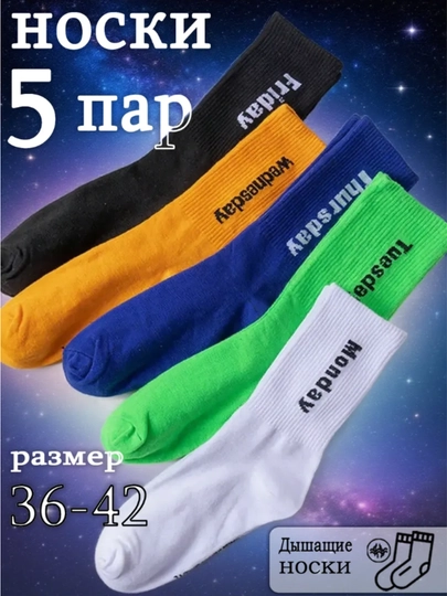 Носки для бега