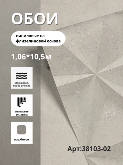 Обои Monolit 38103-02, виниловые, на флизелине, размер 1,06×10,05 м