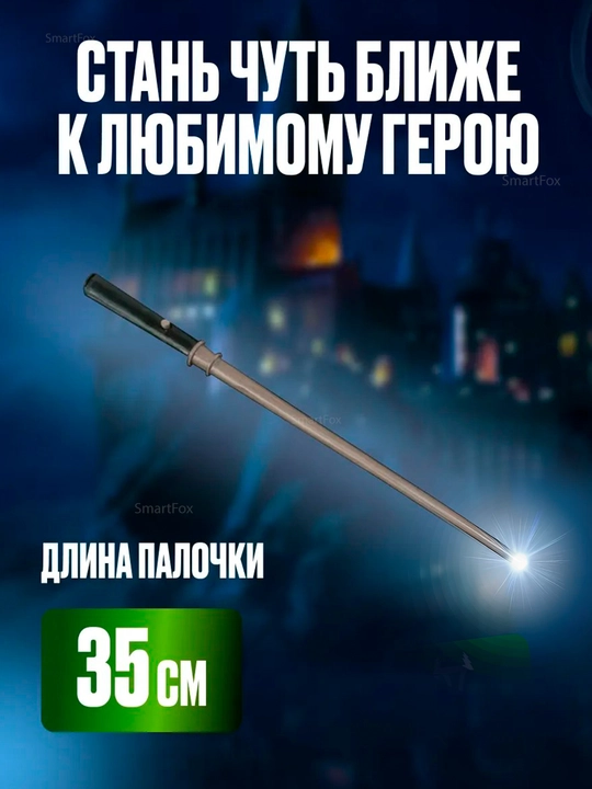 Chiroqli sehrli tayoqcha Harry Potter chiroq bilan, Dambldor, Garri Potter, Volendemort