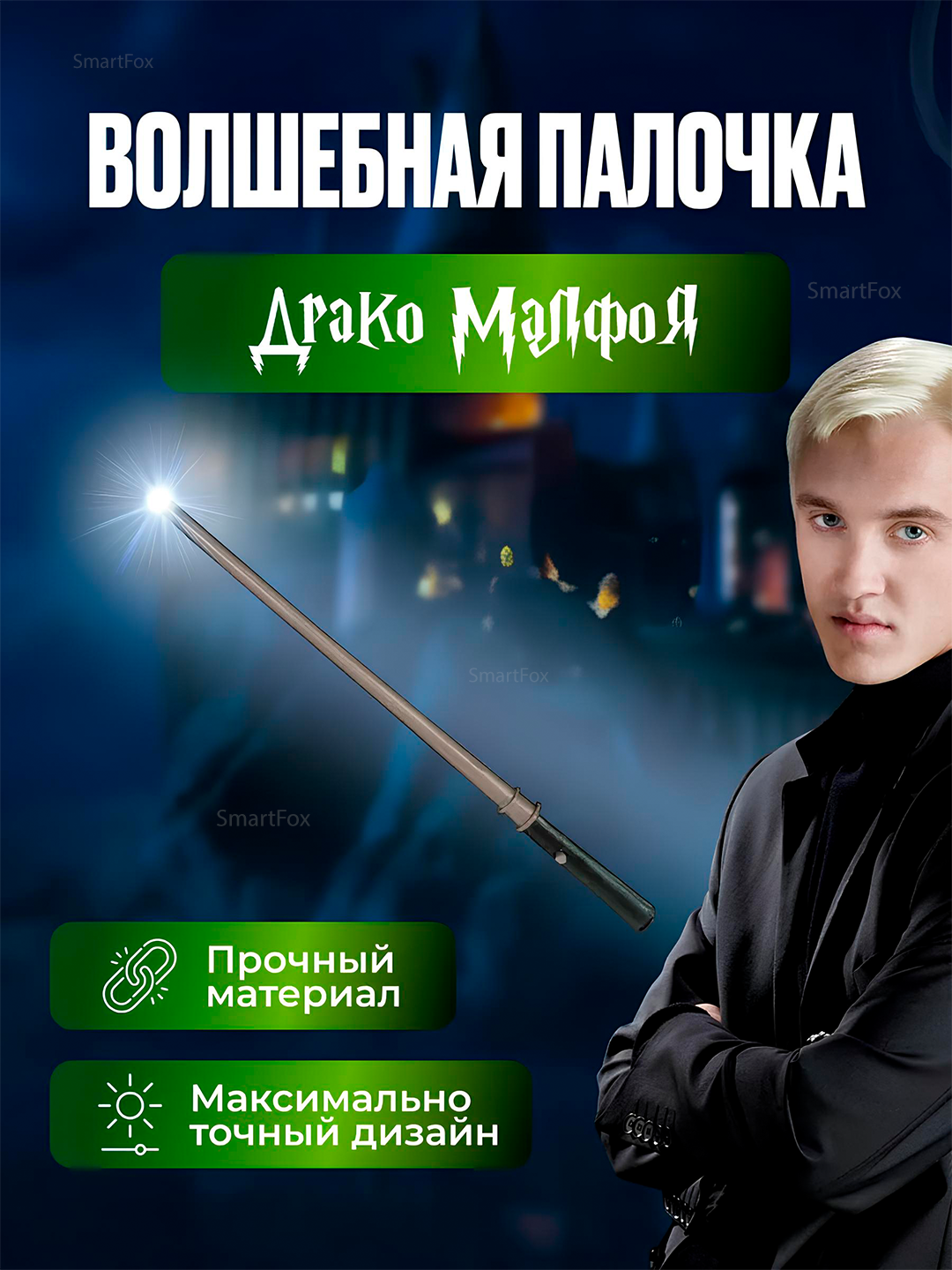 Сувенирная волшебная палочка Harry Potter, Гарри Поттер, Дамблдор, Снейп, Волендеморт - 