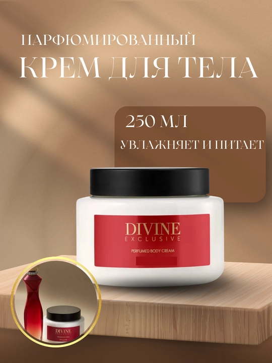 Парфюмированные крема для тела Divine, Eclat Weekend, Giordani gold, 250 мл