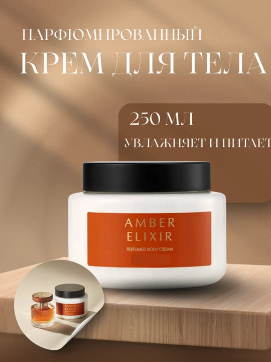 Парфюмированные крема для тела Divine, Eclat Weekend, Giordani gold, 250 мл