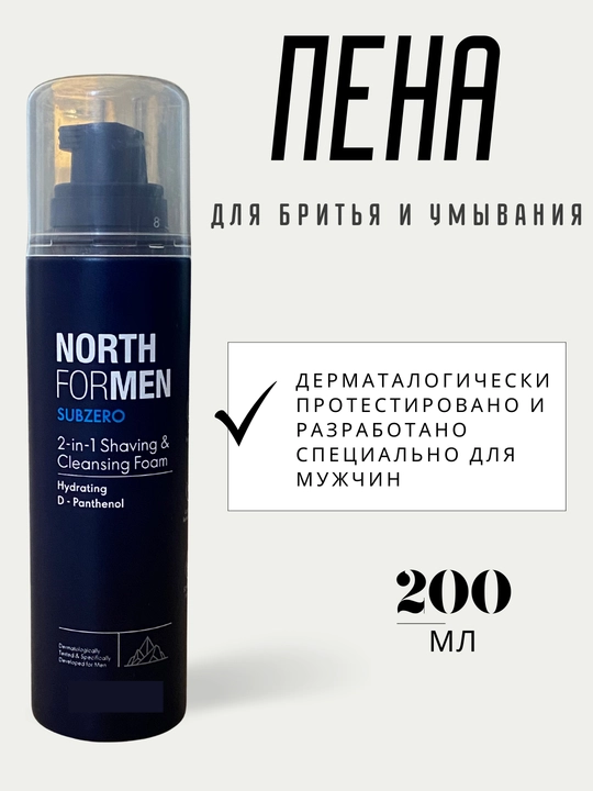 Soqol olish va yuvinish uchun ko'pik erkaklar uchun North for men Subzero 2tasi1 da, 200 ml - 
