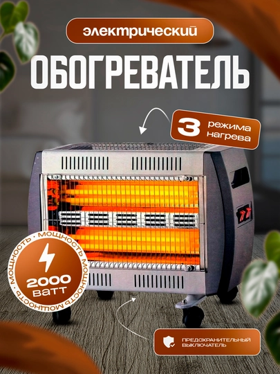 Электрический обогреватель VEKO 2000W – быстрый нагрев и безопасность — JUMAYEV-ELEKTIRISITGICHVEKO