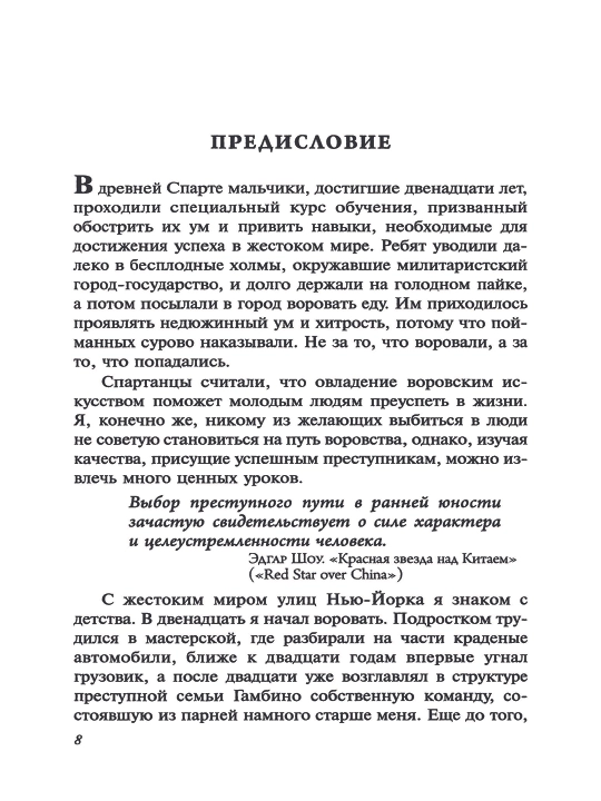 Правила мафии. Луис Ферранте