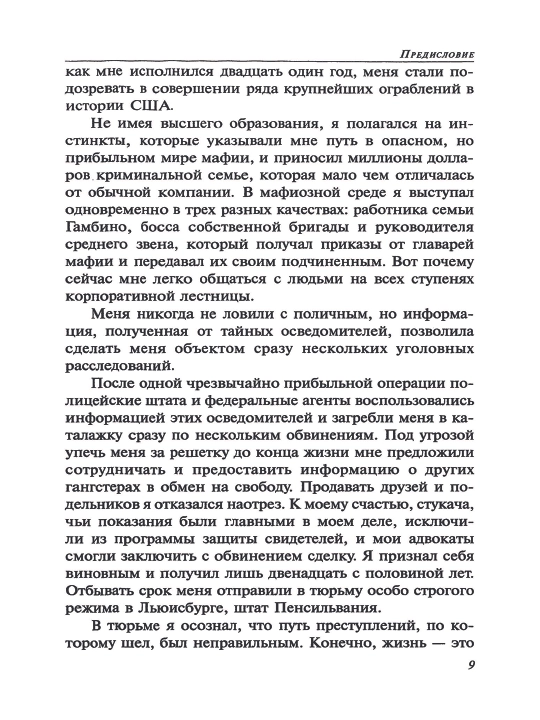 Правила мафии. Луис Ферранте
