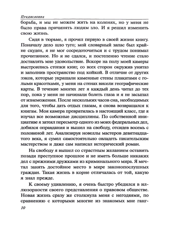 Правила мафии. Луис Ферранте